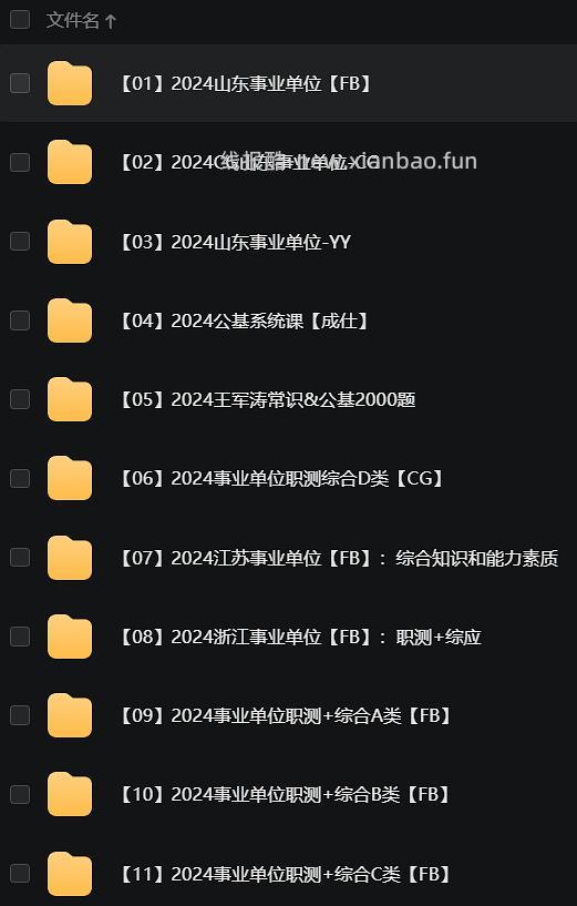 事业编资料分享，考编姐妹自取，早日上岸 - 线报酷