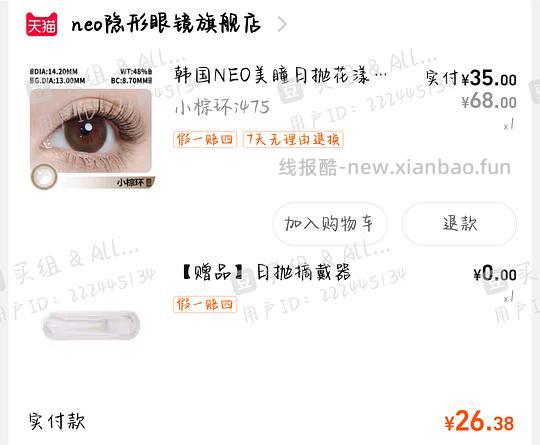 【车回】neo小黑环日抛💰18到手一盒，半年抛💰5+/副（已更新答案） - 线报酷