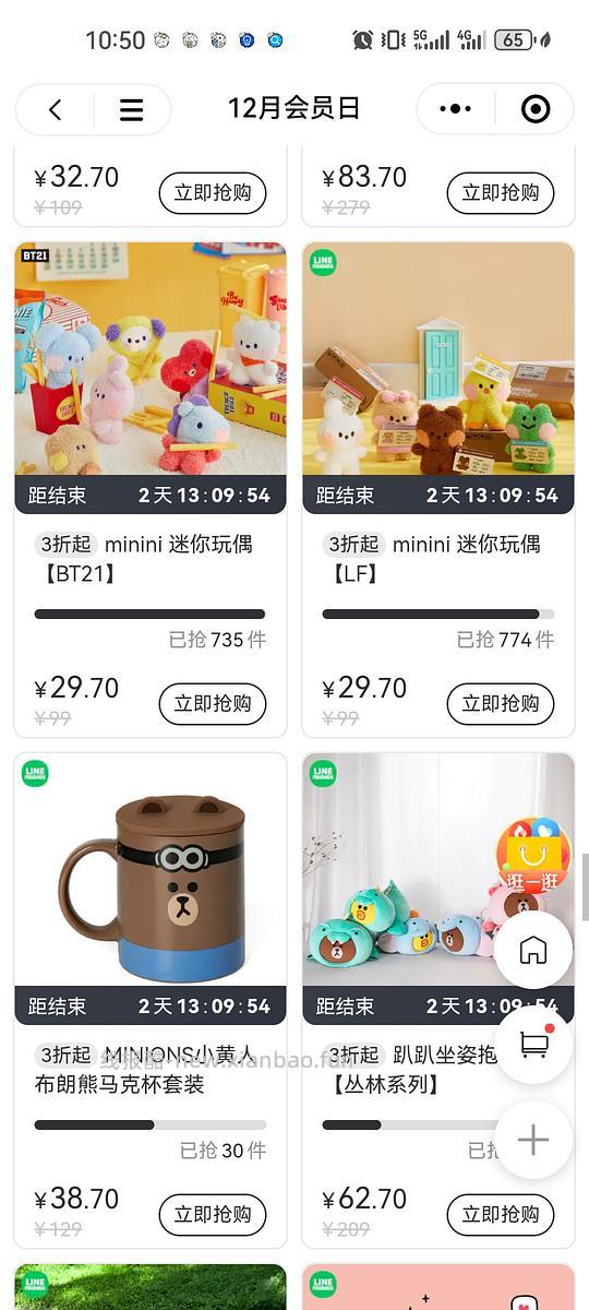 🚗走 line friends商品好价 - 线报酷
