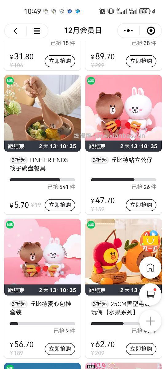 🚗走 line friends商品好价 - 线报酷