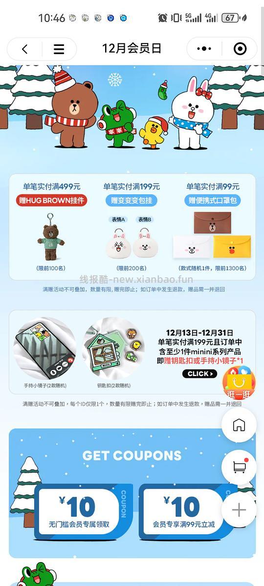 🚗走 line friends商品好价 - 线报酷