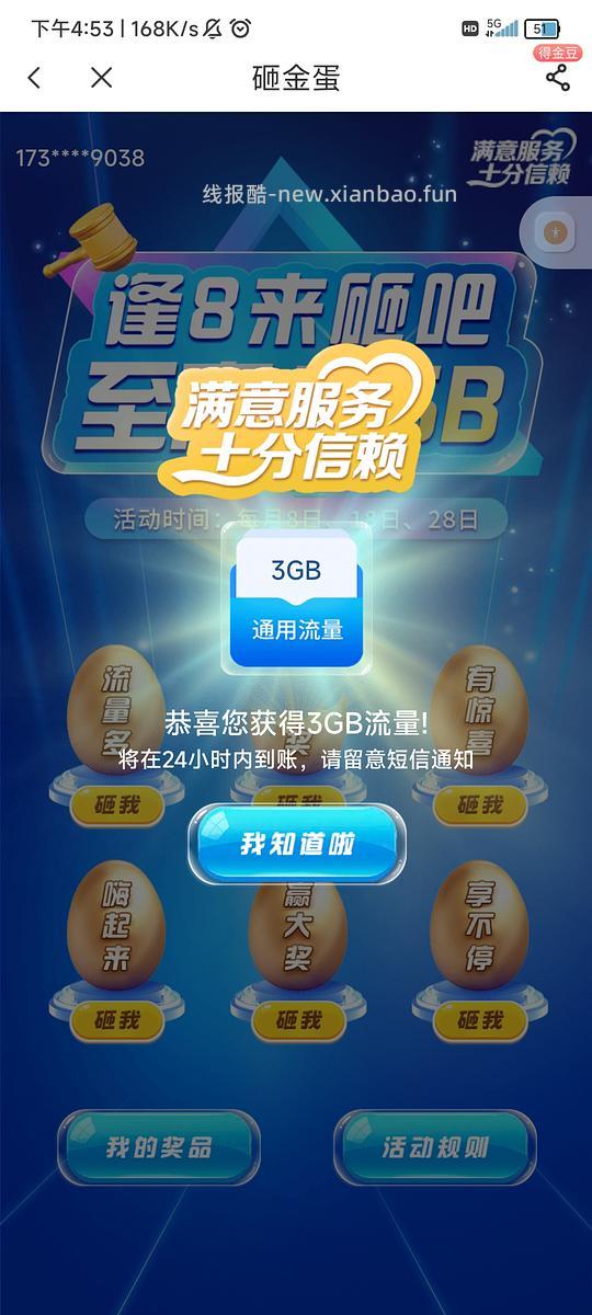 来领！每周五和每月8、18、28号来领电信流量 - 线报酷