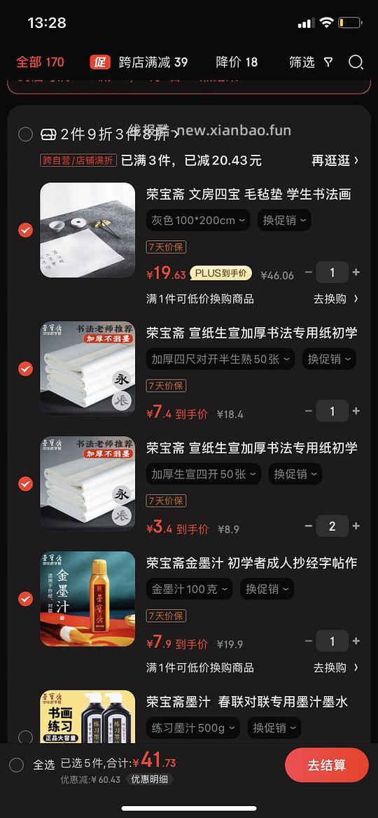 （车走）荣宝斋毛笔宣纸墨汁毛毡等文房用品 想要练字/画画姐妹来 已更新字帖网盘链接🥰 - 线报酷