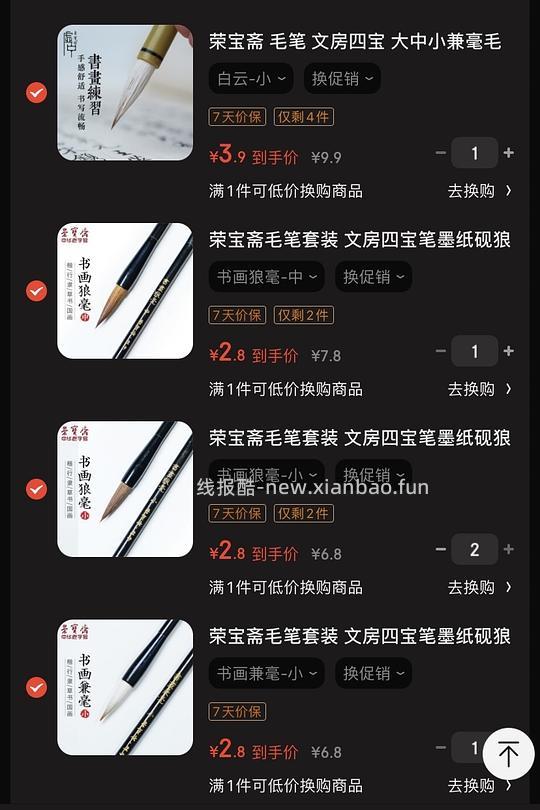 （车走）荣宝斋毛笔宣纸墨汁毛毡等文房用品 想要练字/画画姐妹来 已更新字帖网盘链接🥰 - 线报酷