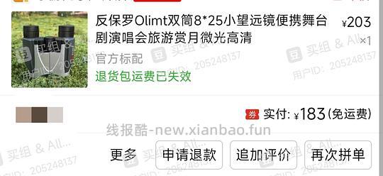 追现场的进，反保罗望远镜140/151/165（感谢楼里姐妹提供的降价助手页面） - 线报酷