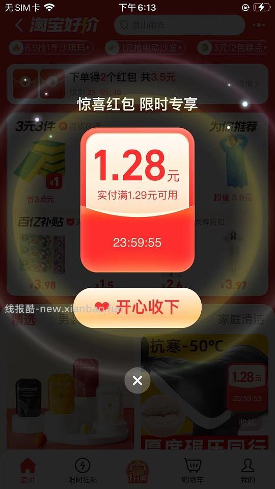 好价红包永动机 - 线报酷