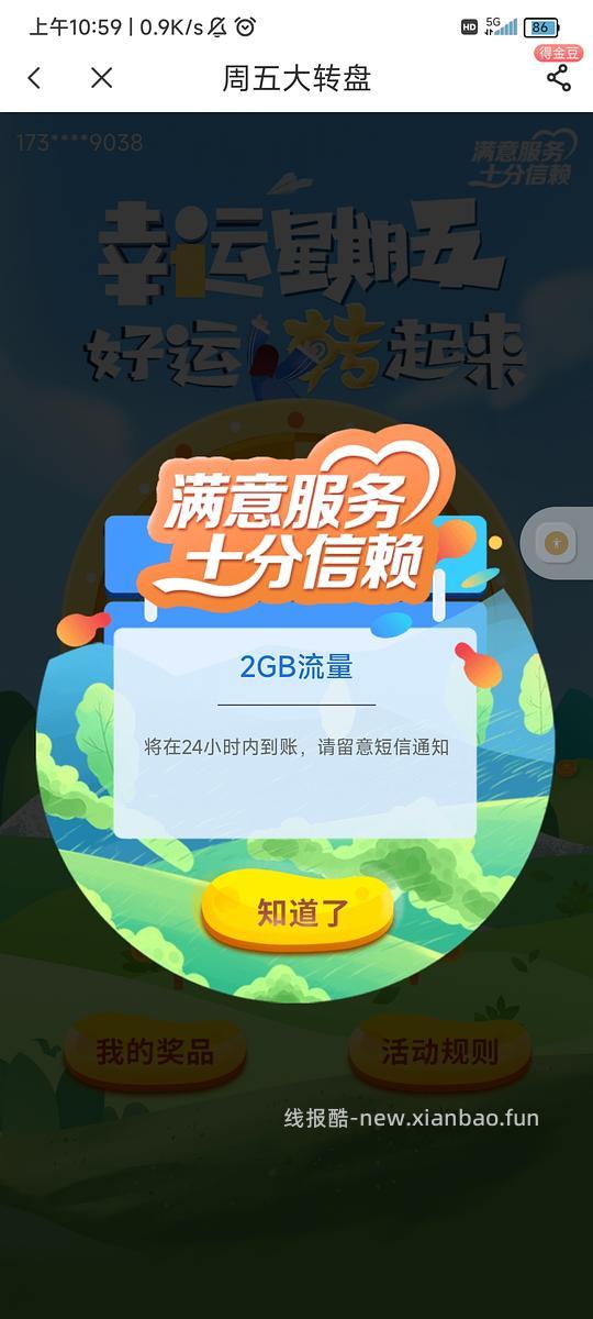 来领！每周五和每月8、18、28号来领电信流量 - 线报酷
