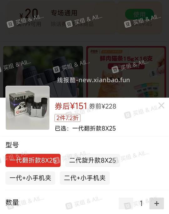 追现场的进，反保罗望远镜140/151/165（感谢楼里姐妹提供的降价助手页面） - 线报酷