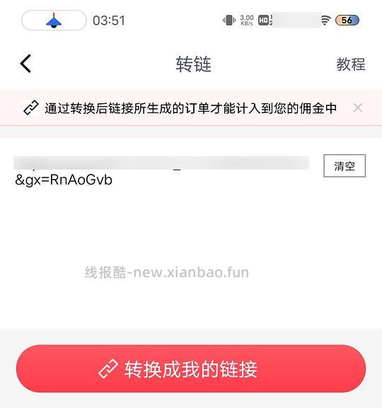 京东联名会员fl链接 - 线报酷
