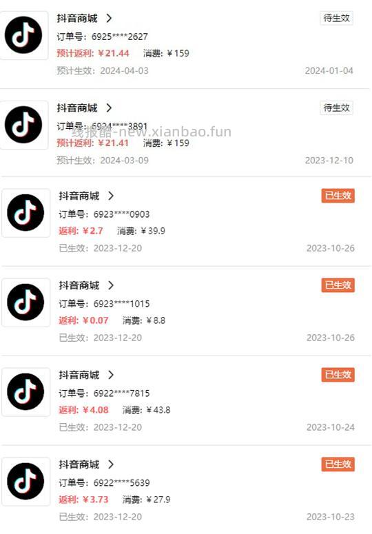 【教程】 抖音返利记得用 - 线报酷