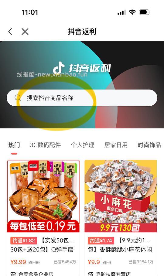 【教程】 抖音返利记得用 - 线报酷
