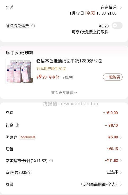 如何找到京东超市卡能用且包邮的商品 - 线报酷