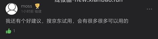 如何找到京东超市卡能用且包邮的商品 - 线报酷