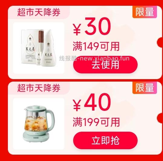 猫超券199-40和149-30 - 线报酷