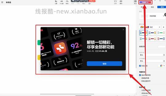 思维导图某><mind Pro尊享版手把手教程 - 线报酷