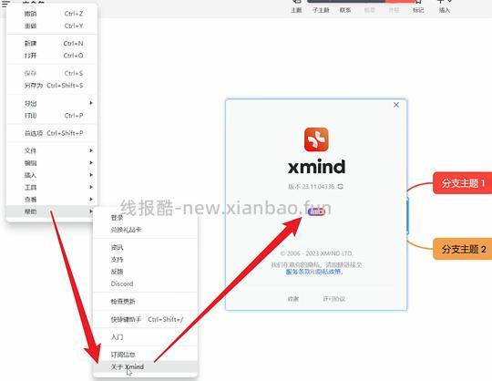 思维导图某><mind Pro尊享版手把手教程 - 线报酷