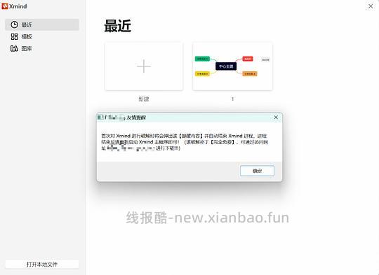 思维导图某><mind Pro尊享版手把手教程 - 线报酷