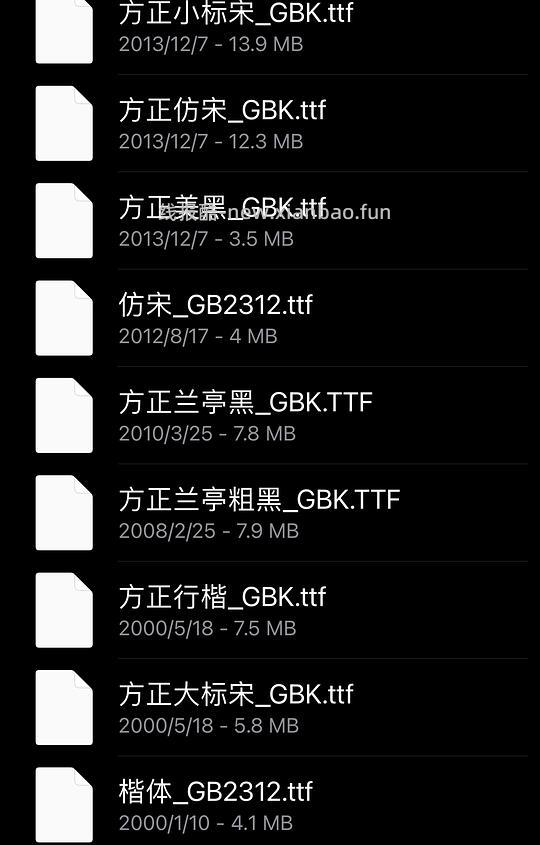 分享必备公文字体gb2312等，新增ps7，acdsee - 线报酷