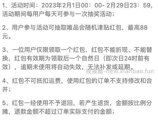唯品会无门槛津贴最高88，可叠加60-30 - 线报酷