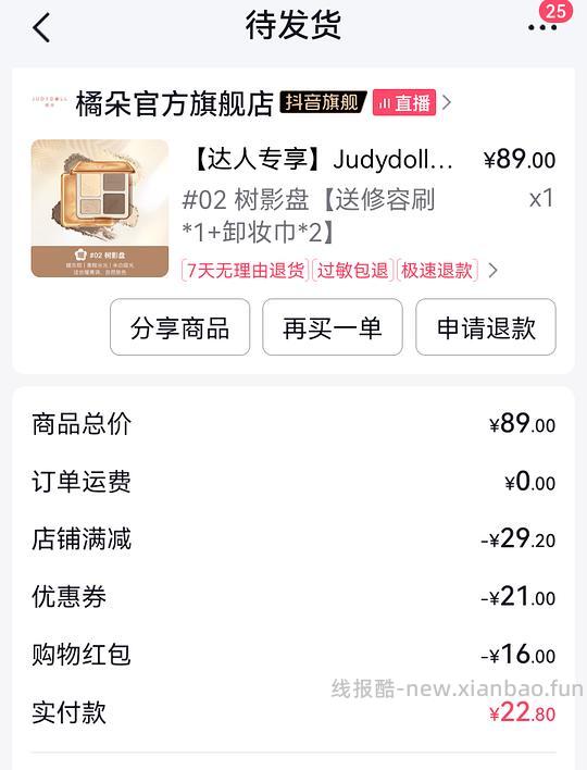 22.8 橘朵修容
18.8 眼影 - 线报酷