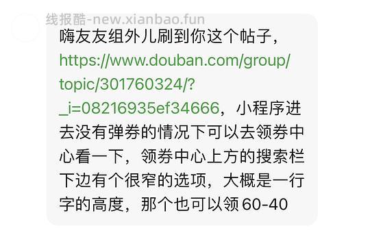 唯品会60-40 - 线报酷