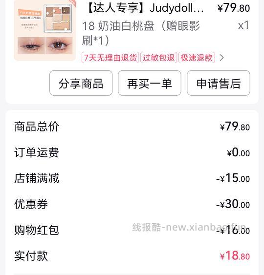 22.8 橘朵修容
18.8 眼影 - 线报酷