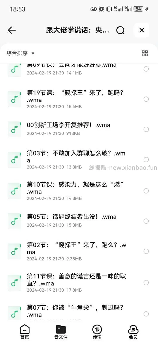 跟着大佬学说话付费资料，提升职场竞争力 - 线报酷