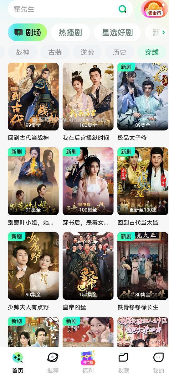 【分享】免费看短剧APP - 线报酷