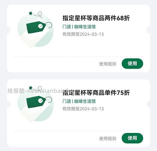 【教程】如何好价购买星巴克杯子（920星巴克员工内购买一赠一来袭） - 线报酷