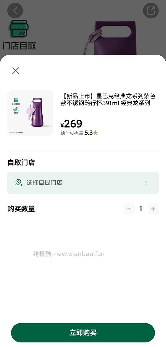 【教程】如何好价购买星巴克杯子（920星巴克员工内购买一赠一来袭） - 线报酷