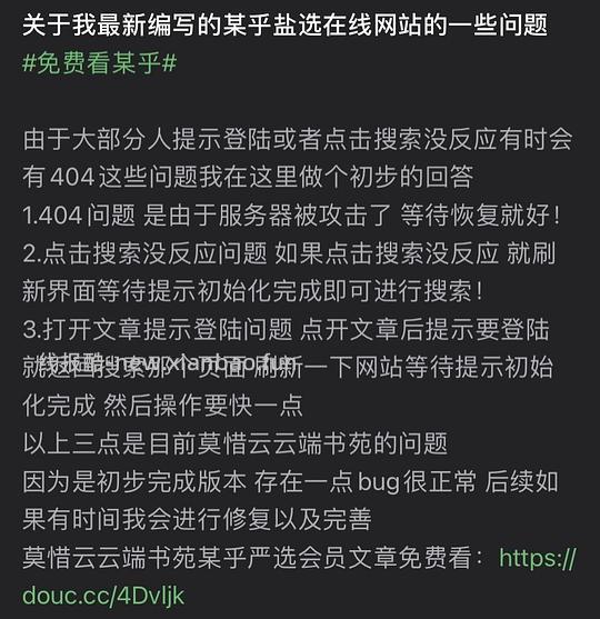 【教程】免费看某乎网站 - 线报酷