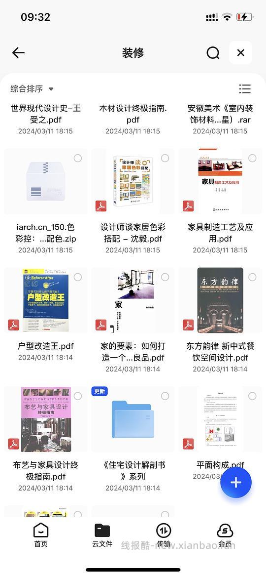 30多本装修书籍电子版 - 线报酷