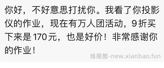 166买！！！/更：170买-更新问答-169买！182买性价比超高的投影仪！楼里多个姐妹更新反馈 - 线报酷