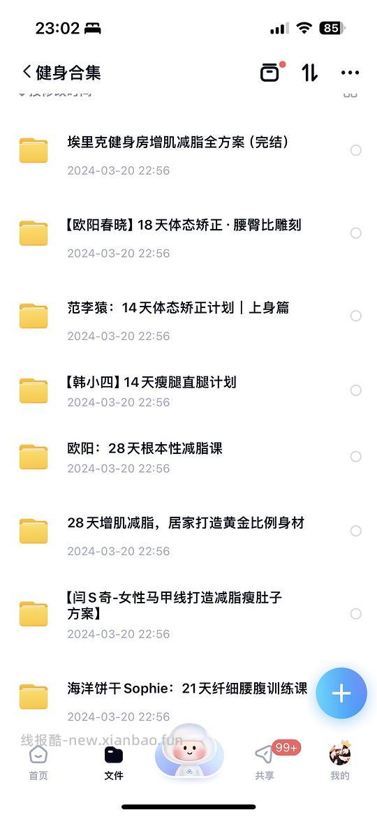 进来减肥（问答已补 - 线报酷