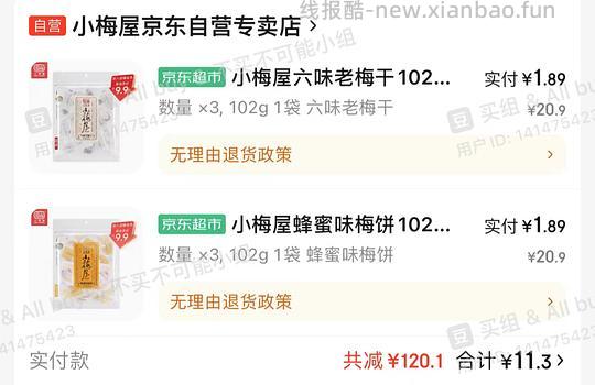 更低！1.9一包/小梅屋102g简单作业3.9一包 - 线报酷