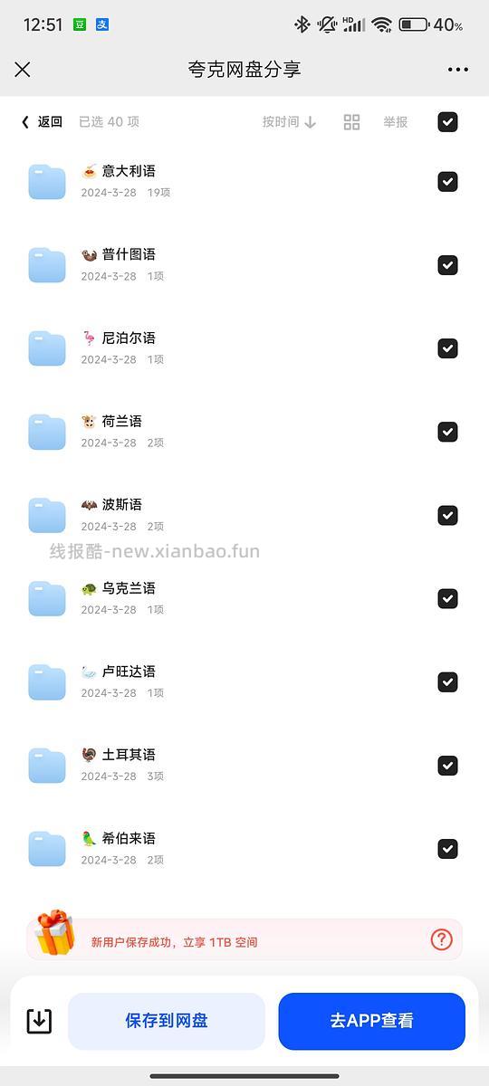 37门小语种零基础全套学习资料 - 线报酷