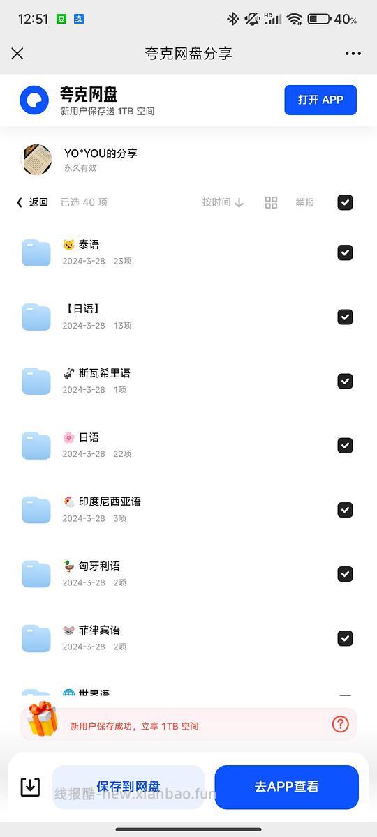 37门小语种零基础全套学习资料 - 线报酷