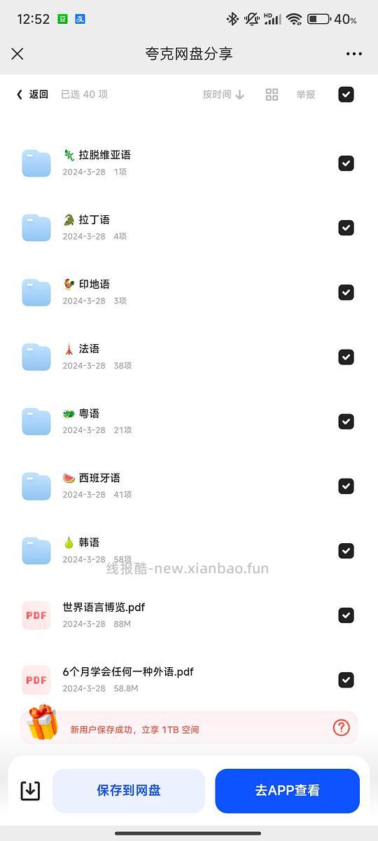 37门小语种零基础全套学习资料 - 线报酷