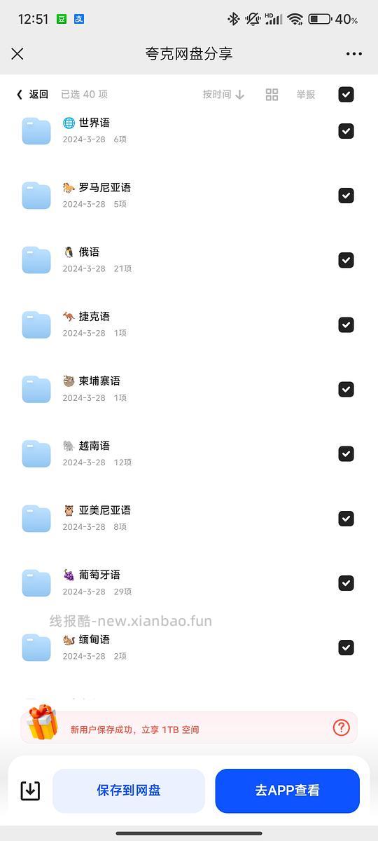 37门小语种零基础全套学习资料 - 线报酷