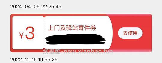 更新另外两个app可以领取的3r和4r菜鸟寄件券。菜鸟上门及驿站寄件券3r（一共3️⃣张）不d别看 - 线报酷