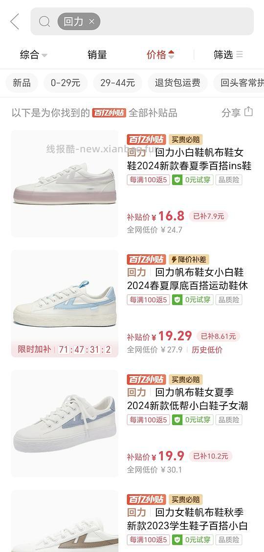 便宜回力帆布鞋 - 线报酷
