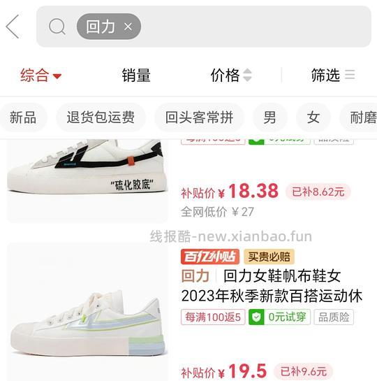 便宜回力帆布鞋 - 线报酷