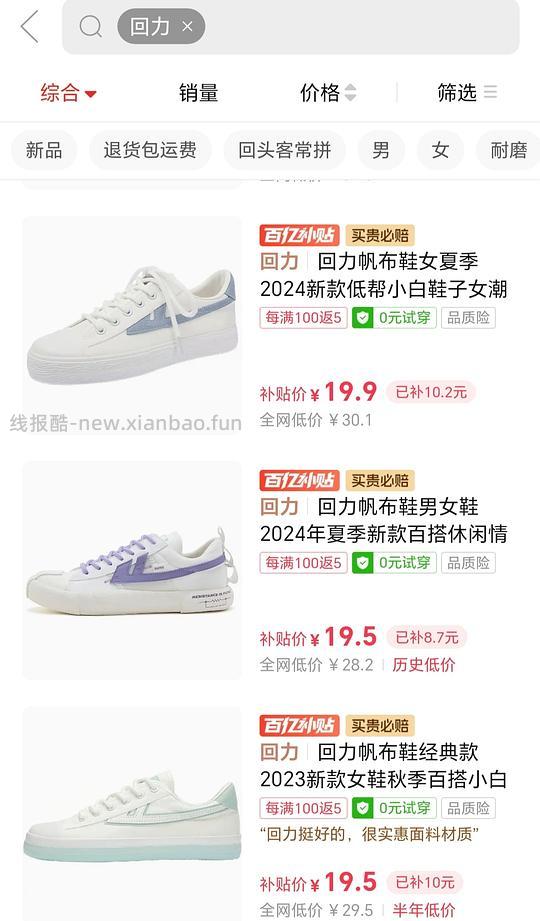 便宜回力帆布鞋 - 线报酷