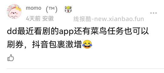 抖音刷券新方法 - 线报酷