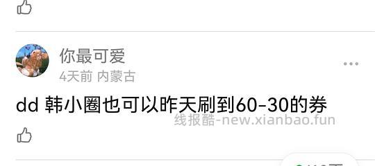 抖音刷券新方法 - 线报酷