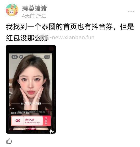 抖音刷券新方法 - 线报酷