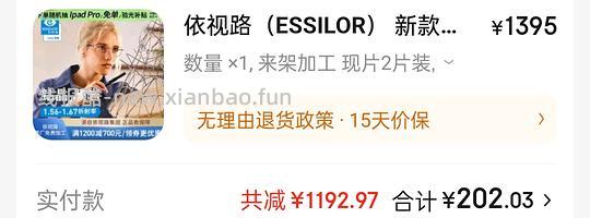 眼镜节4.8-15 依视路膜岩1.60眼镜 242r一副 - 线报酷