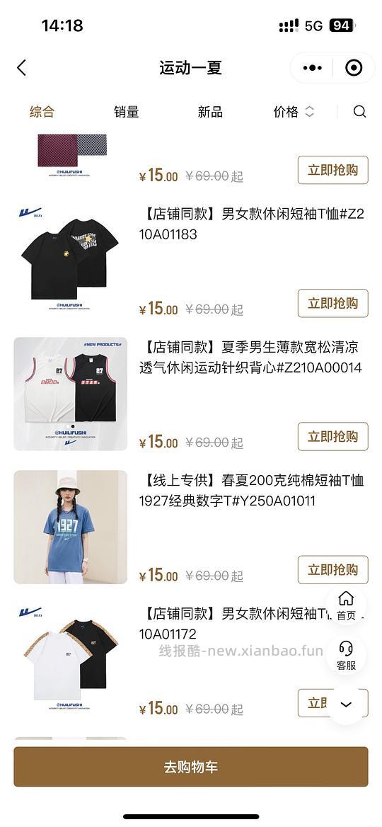 纯棉短袖15，短裤30 - 线报酷