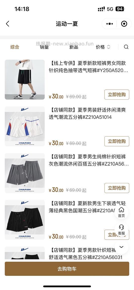 纯棉短袖15，短裤30 - 线报酷