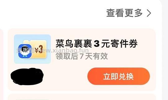 更新另外两个app可以领取的3r和4r菜鸟寄件券。菜鸟上门及驿站寄件券3r（一共3️⃣张）不d别看 - 线报酷